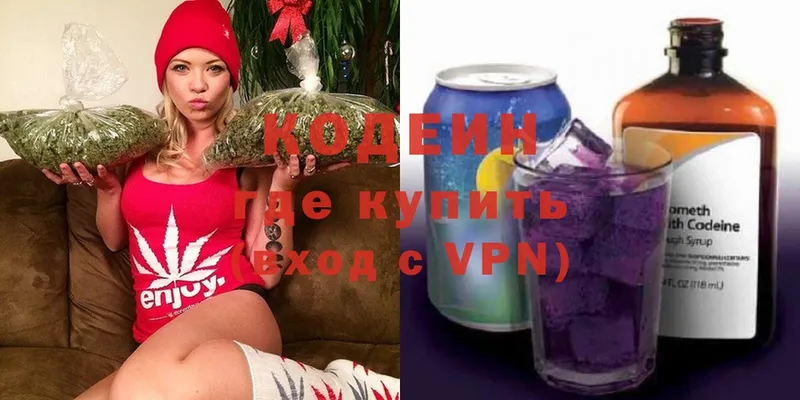 Кодеиновый сироп Lean Purple Drank  наркошоп  Пугачёв 